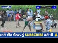 ਦੀਪ ਦਬੁਰਜੀ ਵਾਲਾ ਆ ਗਿਆ ਪੰਜਾਬ 😮 || ਕੀਤੇ ਅੱਜ ਐਕਸ਼ਨ ‌|| LIVE KABADDI MATCH || KABADDI CUP LIVE