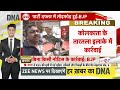 Breaking News: BJP दफ्तर पर चल गया बुलडोजर | Bulldozer Action | Bengal Update | BJP Office | Kolkata