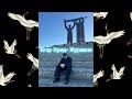 Егор Крид- Журавли(ко дню Победы)