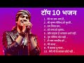 Best Ram Bhajan of 2024 | Top 10 Jubin Nautiyal bhakti songs | Best Songs Of Jubin Nautiyal |