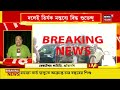 Suvendu Adhikari : BJP র খারাপ ফলে শুভেন্দুর দিকে অভিযোগ! দলের অন্দরেই তির্যক মন্তব্য | Bangla News