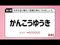 【並び替え】#164   脳トレシャッフルクイズ 全10問　おしょうにんか　倍速OK　【 並べ替え シニア 高齢者 暇つぶし アナグラム 】