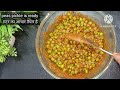 हरी मटर का आचार | Insant Green Peas Pickel Recipe |झटपट बनाए हरी मटर का चटपटी आचार