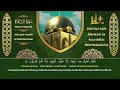 سورة البقرة و الرقية الشرعية شفاء وبركة وحفظ من الشيطان Surah Al Baqarah - Quran Ruqiah