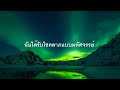 15 คำพูดทรงพลังดึงดูดเงินรับทรัพย์ ตลอดทั้งปี | ครูทัชชี่ | EP.39