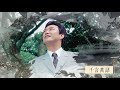 費玉清必聽經典20首 | Fei Yu-Ching TOP20