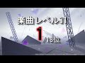 【プロセカ】私的難曲ランキング31部門ver.2