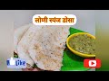 लोणी स्पंज दोसा | मक्खन स्पंज डोसा | Butter Sponge Dosa |झटपट लोणी स्पंज दोसा | Instant Sponge Dosa