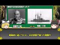 日露戦争の謎！！国力10倍の国になぜ勝てたのか...【ゆっくり解説】