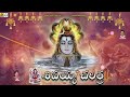 Lord Shiva Charitra || Ramadevi Devotional Songs || Lord Shiva Devotional Songs Telugu