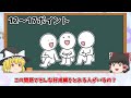 数字に見えたらヤバい！？たった数パーセントしか実は答えられないクイズ！Part23【ゆっくり解説】