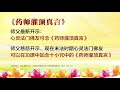 师父最新开示药师灌顶真言视频