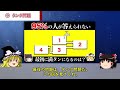 【ゆっくり科学】あなたの脳力を試す９つのクイズ【99%の人が答えられない】