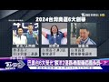 銀牌假面和解 背後補刀｜TVBS新聞 @TVBSNEWS01