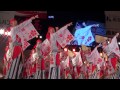 十人十彩　第57回よさこい祭り　前夜祭　グランプリ受賞記念演舞