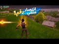 حدث OG فورت القديمه♥(هل متمشكل معا الفوارس قيمز؟)