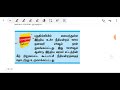 Tnpsc குரூப் 2 முதல் நிலை தேர்வு tips - group 2 prelims tips