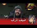 مقدمة مسلسل زي فرس وسموكي الحلقه الرابعه/Drama