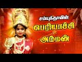 அறங்காவலர் குழு நியமன விண்ணப்பம் பூர்த்தி செய்வது எப்படி?