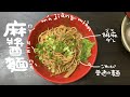 台灣吃麵的文化跟日本不一樣 | 台灣人吃日本拉麵覺得太鹹的原因【台灣生活】