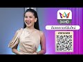 ชลดาตายเพราะไซยาไนด์วุ่น! จับเบียร์ติดสินบน ผงะเจอซุกเมียแต่สาวสาบสูญ | อมรินทร์อัปเดต