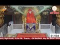 Live Shirdi Sai Baba Temple : 14 JUN 2024 ToDay Shirdi Live