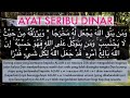 Zikir Pembuka Rezeki- Ayat Seribu Dinar | ulangan 400 kali