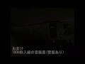 【横浜市営地下鉄】20年前の接近放送(上下線)