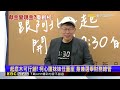 柯「假帳」疑雲鍾小平將提告 柯812開記者會親自說明@newsebc