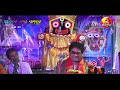 lord jagannath story/ଭକ୍ତ ଆଖିର ଲୁହ ମହାପ୍ରଭୁ ସହି ପାରନ୍ତି ନାହିଁ/ସତ୍ୟ କାହାଣୀ