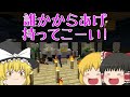 【ゆっくり実況】ゆっくり達のマインクラフト part1【Minecraft】