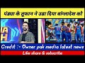 Pak Media latest on India vs Ban T20 World Cup match   Puri ki puri team mai match winner hai