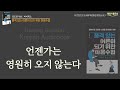 행복하고 건강한 노년을 준비하는 비법, 나이 들수록 함부로 인연을 맺지 마라, 품격 있는 어른이 되기 위한 마음수업│오디오북 책읽어주는여자 korean audiobook