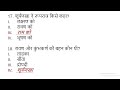 बाल रामकथा# दंडक वन में दस वर्ष #class-6 #lesson-6 #bal ramktha #hindi #mcq # by Dr. NISHA