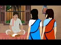 সুখি দুখীর মাংস রান্না | Bengali Moral Stories Cartoon | Bangla Golpo | Thakumar Jhuli | Animation