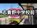 【駅名記憶】ハウトゥー世界征服で富山地鉄市内電車、万葉線の駅名を歌います