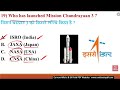 Chandrayaan 3 Current Affairs | Chandrayaan 3 MCQ | Chandryaan 3 Gk | Chandryaan Quiz | ISRO Science