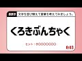 【並び替え】#169    脳トレシャッフルクイズ 全10問　きりんぞうぼし　倍速OK　【 並べ替え シニア 高齢者 暇つぶし アナグラム 】