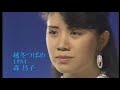 森 昌子　越冬つばめ　 1984    Masako Mori    Ettoh-Tsubame
