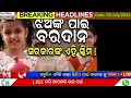 today's morning news odisha/08 july 2024/heavy to heavy rain/odisha news today/odisha samachar