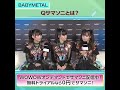 BABYMETAL Wowow interview (SUMMERSONIC 2023)