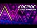 SLEEPING HUMMINGBIRD – LONDON (Kocmoc) Albee Remix
