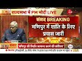 Breaking News: मणिपुर पर खुलकर बोले पीएम मोदी, सब बता दिया! | PM Modi On Manipur |Rajya Sabha Speech