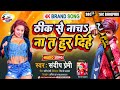 Sandeep Premi आर्केस्ट्रा सॉन्ग सुपर हिट 2024 का ठीक से नाच नात हुर दिह #bhojpuri_song#viral