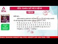 ODIA CLASS FOR ASO AND RI EXAM 2021 I ଧ୍ୱନି,ବର୍ଣ୍ଣ ଓ ଵର୍ଣ୍ଣମାଳା I DAY-1 I CLASS-1 I