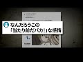 平成の伝説となった例の作品、YouTubeで無料公開がされるもわずか３日で配信が停止されたことが話題にwwww