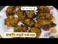 आळूची कुरकुरीत भजी | अरबी के पत्तों के क्रिस्पी पकोडे  | Arbi leaves Pakode |  Snacks recipe |💚😋💚😋💚