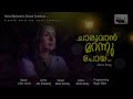 Maria Kolady Songs / Charuvan Marannu /Jaise Jacob/Jais Padalody/Lyrical Video Album Songs Malayalam