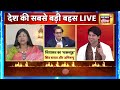 Aar Paar With Amish Devgan : Delhi IAS Coaching Centre | Rahul Gandhi | Pm Modi | yogi | Mamata