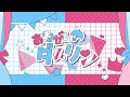 【最カワ男子2人で】おねがいダーリン / ナナホシ管弦楽団【Cover】【雨乃こさめ×LAN / シクフォニ】